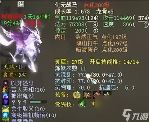 大话西游龙马怎么获得[图2]