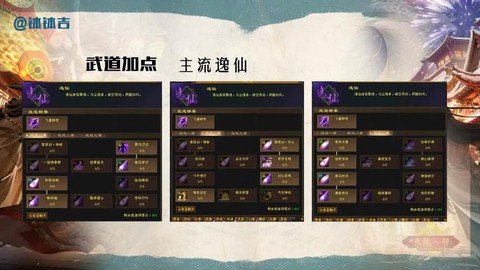 天龙八部逍遥如何打造[图2]