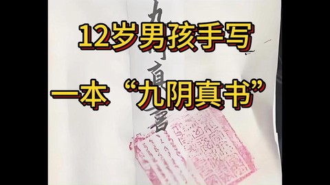 九阴真经怎么变小孩[图2]