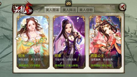 手游天龙八部美人阵法怎么搭配[图1]