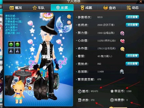 怎么看qq飞车的酷币[图2]