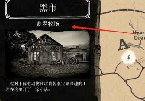 荒野大镖客怎么开黑市