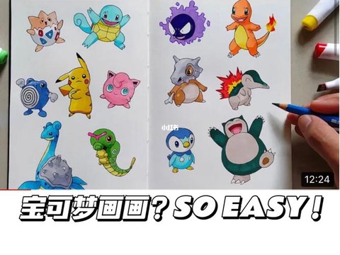 所有的神奇宝贝怎么画[图2]