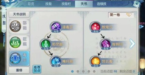 诛仙手游徒弟怎么出师[图1]