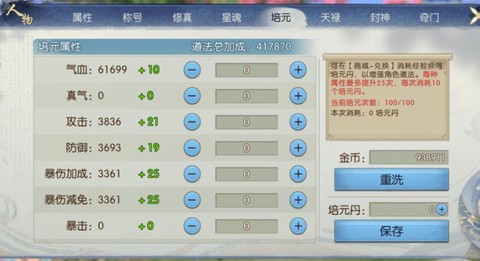 诛仙手游徒弟怎么出师[图2]