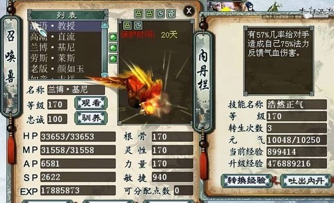 大话2玄元丹怎么用[图2]