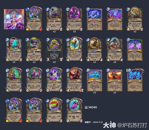 炉石传说天师是什么卡[图1]