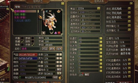 问道手游幸运值怎么看[图2]