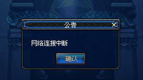 dnf为什么总是网络中断[图2]