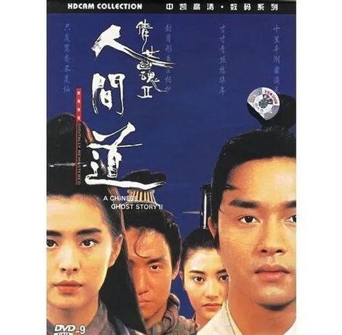 倩女幽魂2大二是什么[图1]