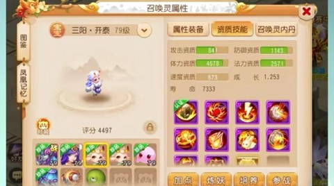 梦幻西游手游怎么卖宠物[图2]