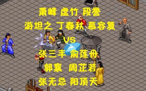 金庸群侠传怎么收虚竹[图2]