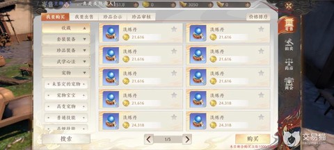 天龙八部洗练丹怎么用[图1]