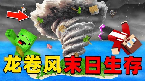 我的世界怎么做龙卷风[图2]