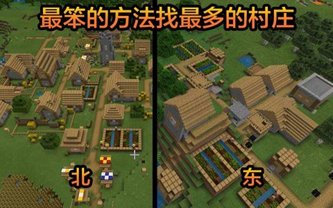 我的世界如何寻找村庄[图1]