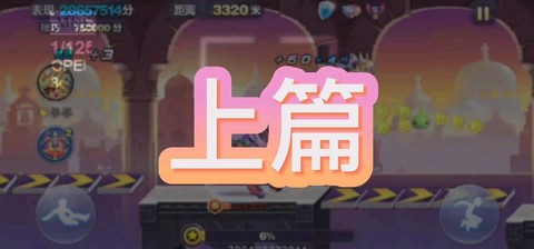 天天酷跑赤兔马怎么样