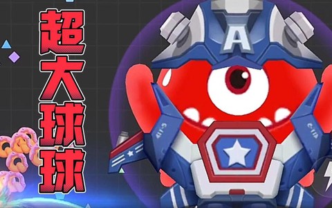 球球大作战什么叫拍