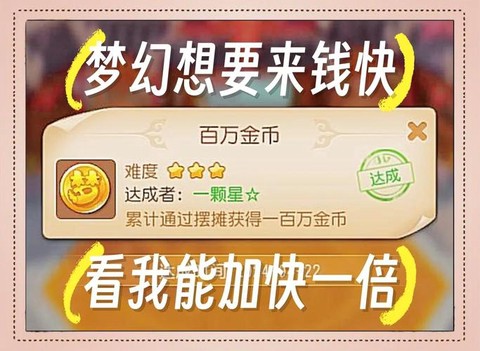 梦幻西游怎么样赚钱快