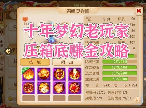 梦幻西游怎么样赚钱快[图2]