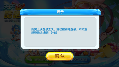 天天酷跑为什么登陆不上去[图1]