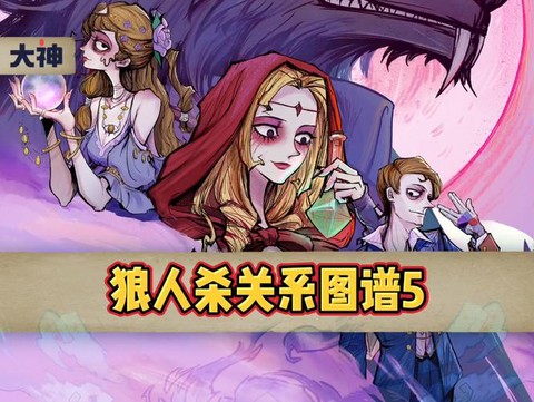 狼人杀里cp怎么组