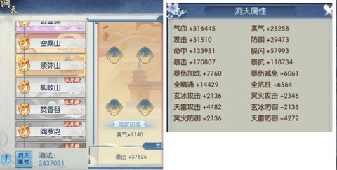 诛仙手游培元怎么加[图2]