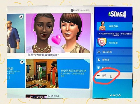 模拟人生4怎么移除[图1]